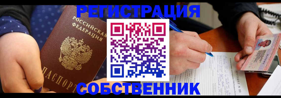 прописка от собственника в Осташкове