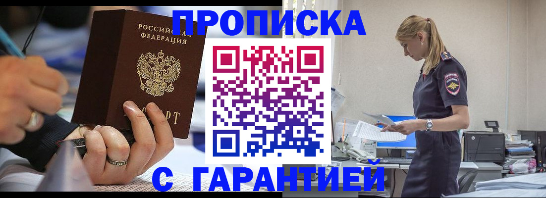 прописка штамп в Осташкове