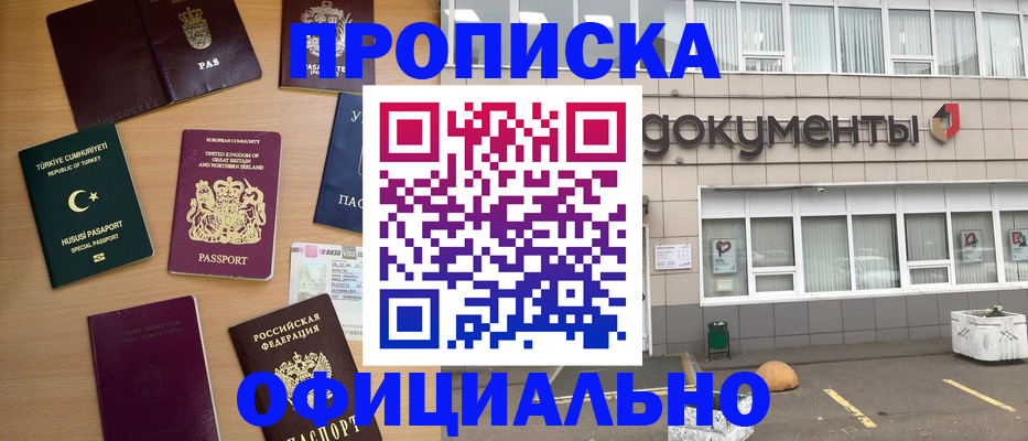 прописка в квартире в Осташкове