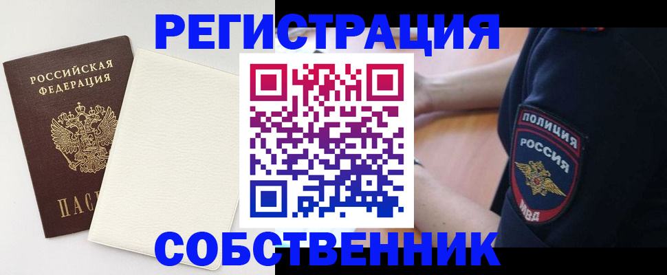 прописка регистрация в Осташкове